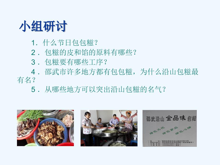 语文人教版六年级下册习作民风民俗之沿山包糍_第3页