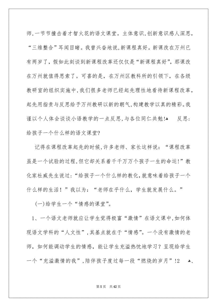 语文老师个人教学反思_第5页