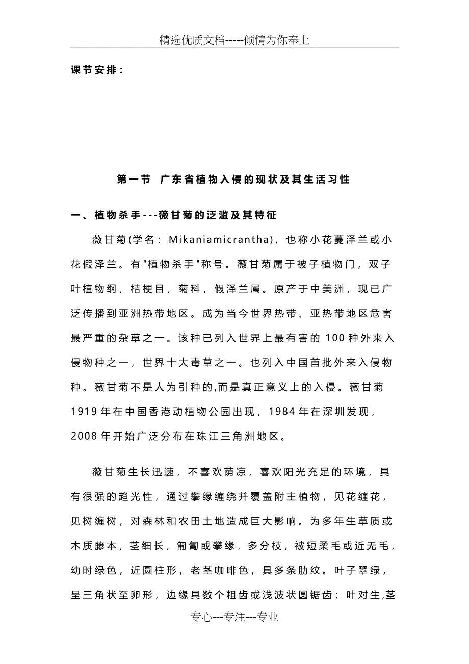 第四章广东省生物入侵种的特征和现状_第2页