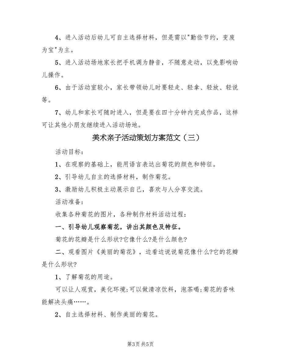 美术亲子活动策划方案范文（4篇）_第3页