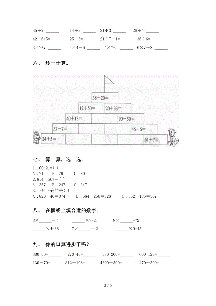 人教版二年级下学期数学计算题全面_第2页