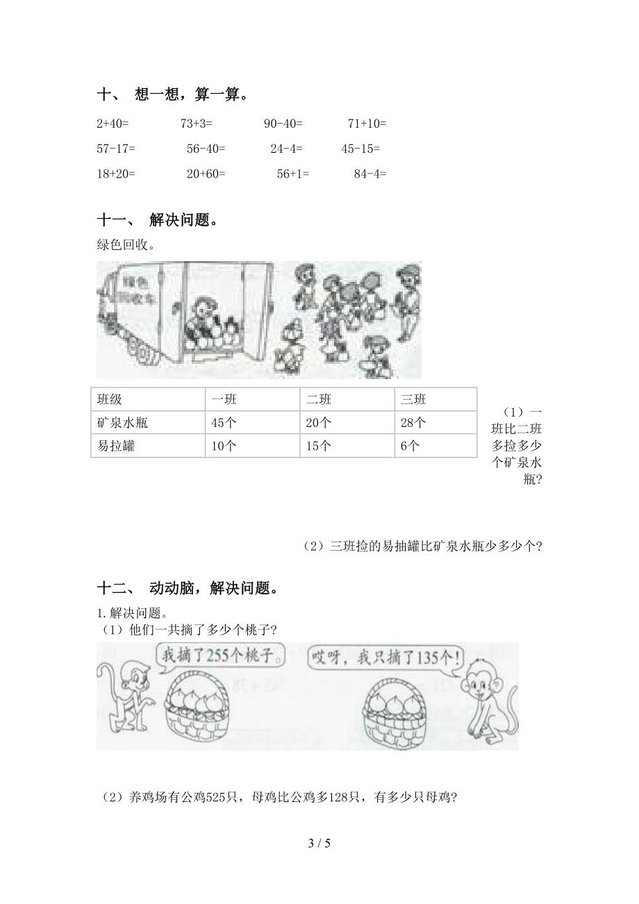 人教版二年级下学期数学计算题全面_第3页