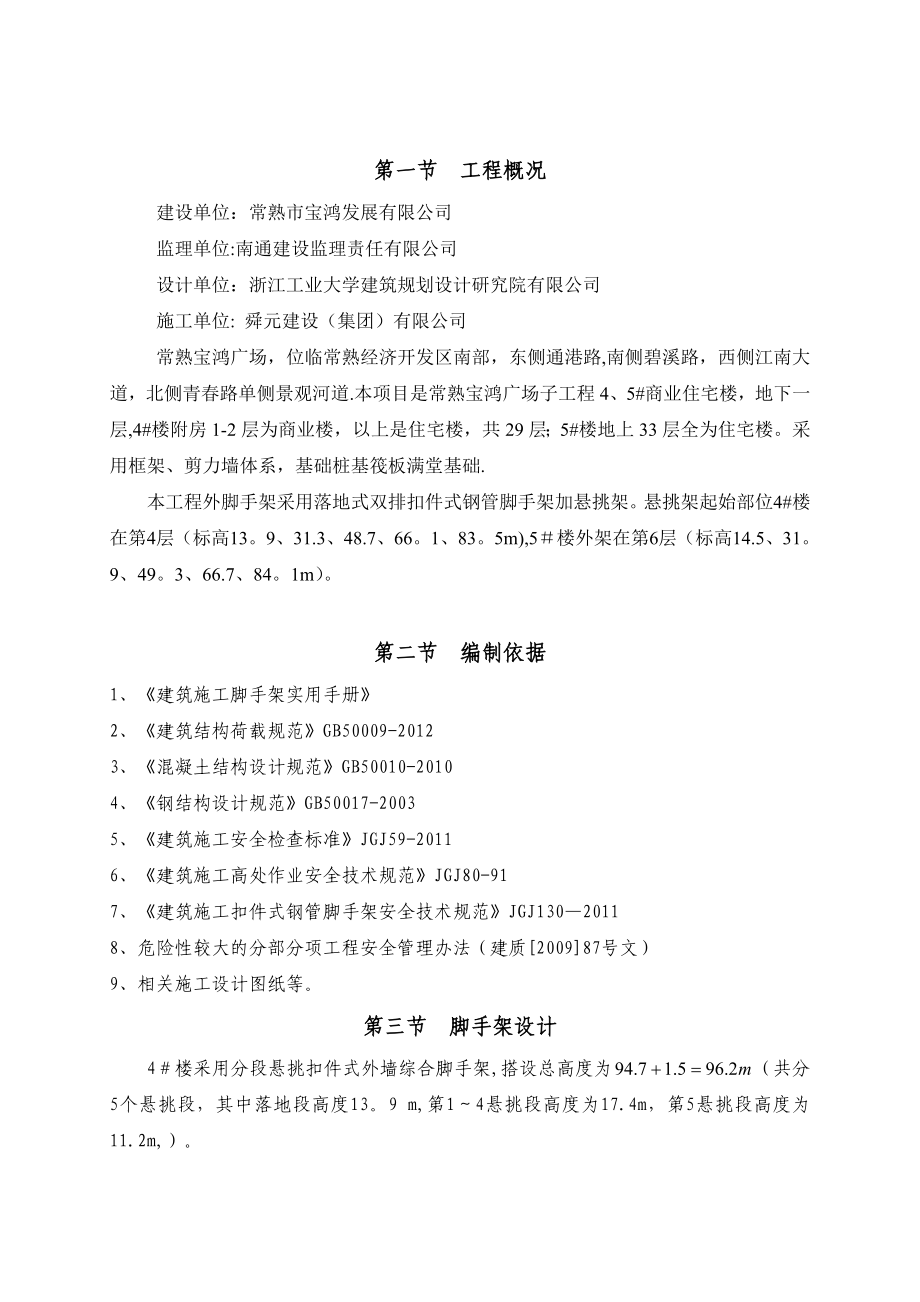 悬挑式外墙综合脚手架施工方案.doc_第3页