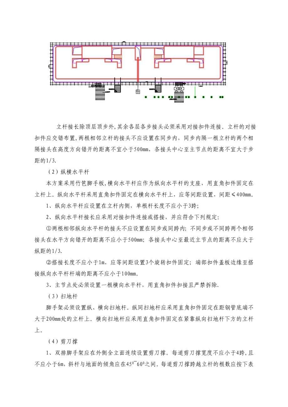 悬挑式外墙综合脚手架施工方案.doc_第5页