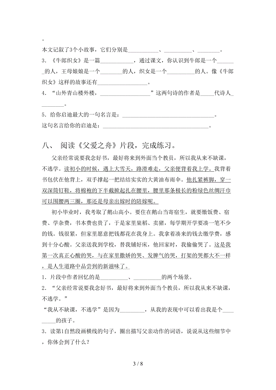 2023年部编版五年级上册语文期末试卷(及参考答案).doc_第3页