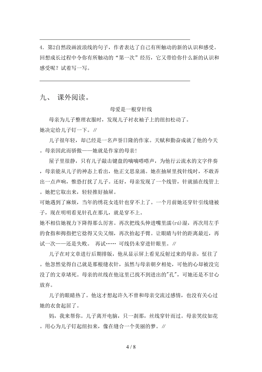 2023年部编版五年级上册语文期末试卷(及参考答案).doc_第4页