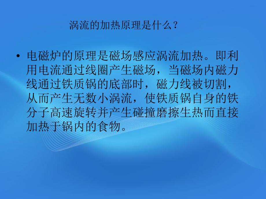 项目九电磁炉吴俊平_第3页