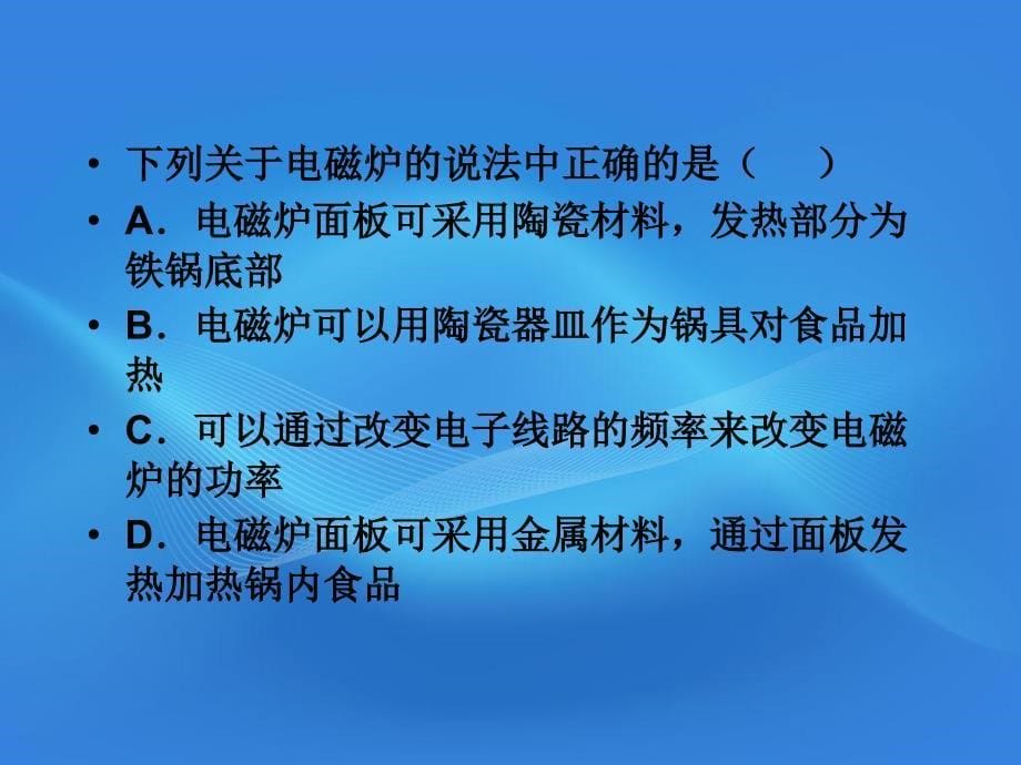 项目九电磁炉吴俊平_第5页