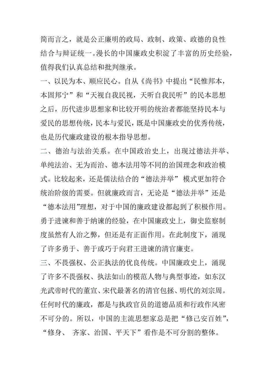 2023年中国廉政网提高廉洁意识服务公司发展——《中国廉政史话》读后感_第2页