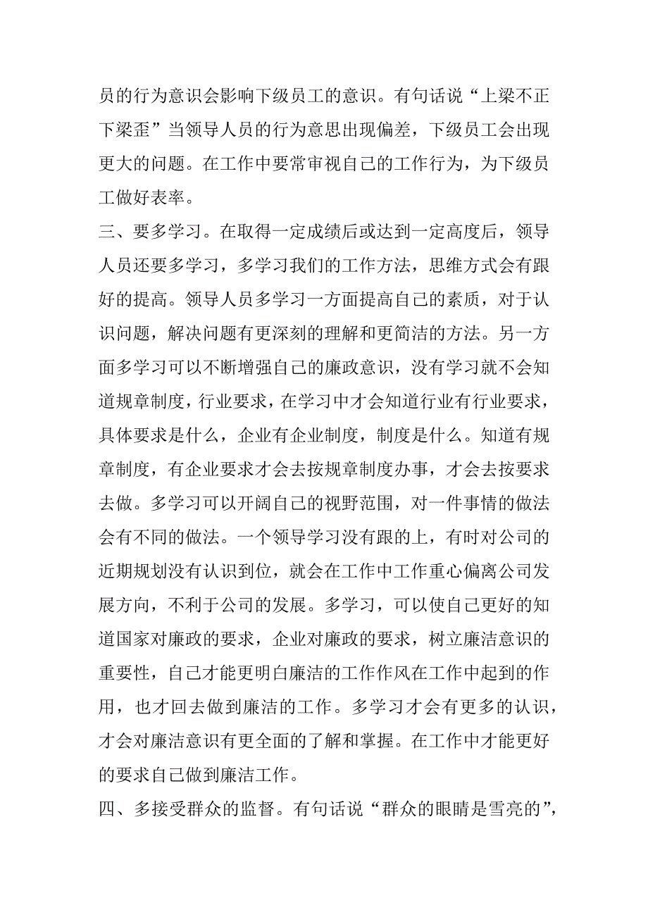 2023年中国廉政网提高廉洁意识服务公司发展——《中国廉政史话》读后感_第4页