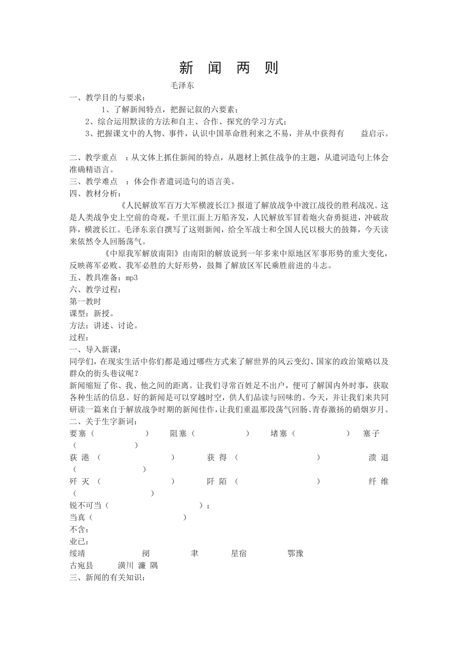 新闻两则优秀教案_第1页