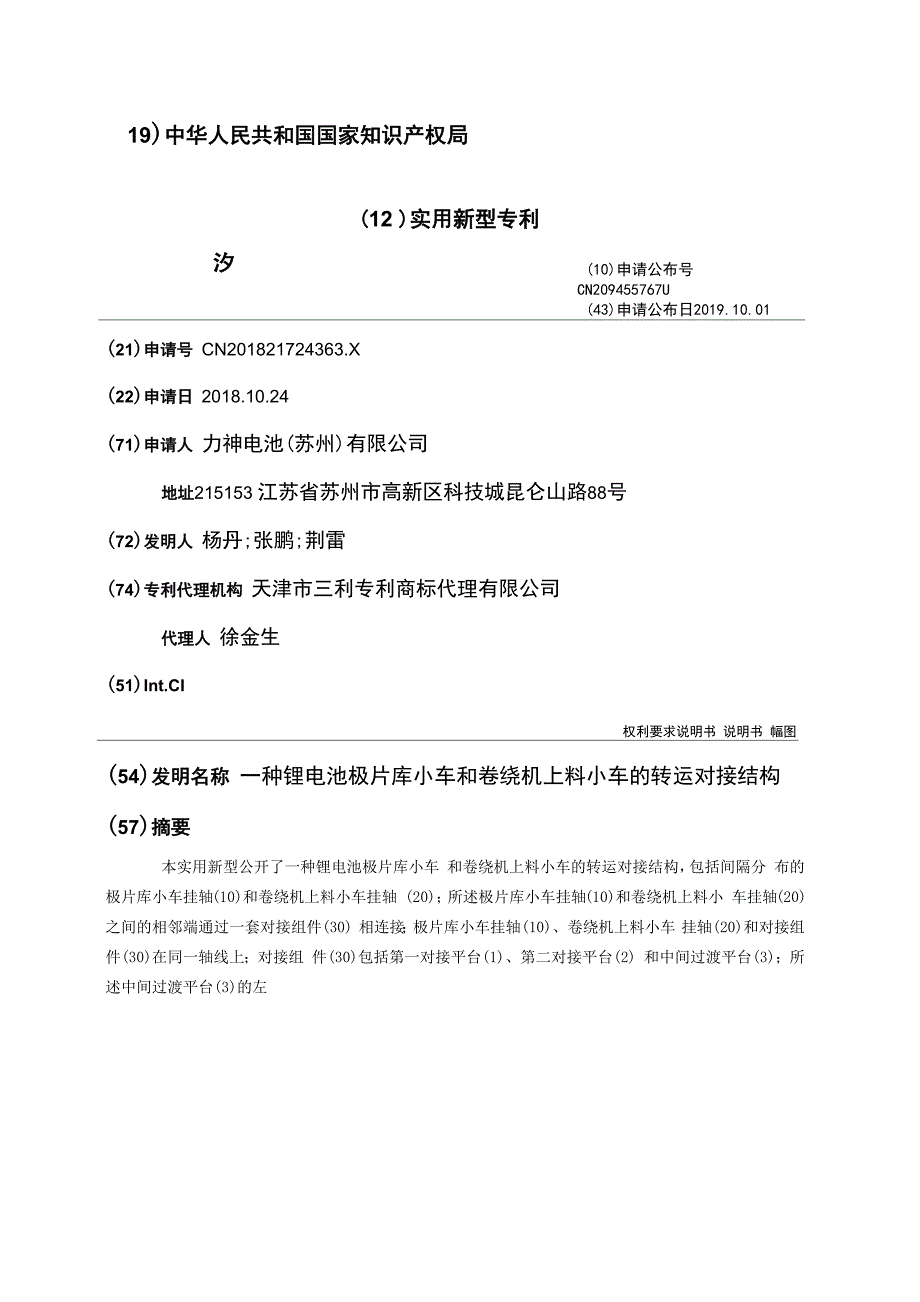 一种锂电池极片库小车和卷绕机上料小车的转运对接结构_第1页