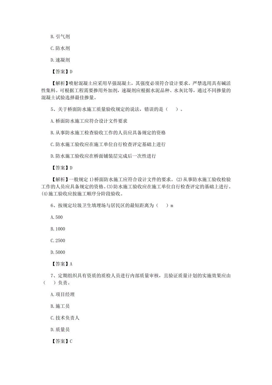 2016年一级建造师《市政公用工程》模拟试卷汇总(四)_第2页