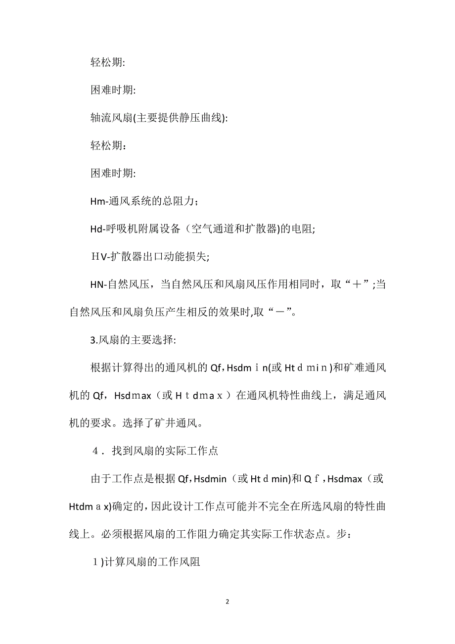 矿井通风设备选型设计_第2页