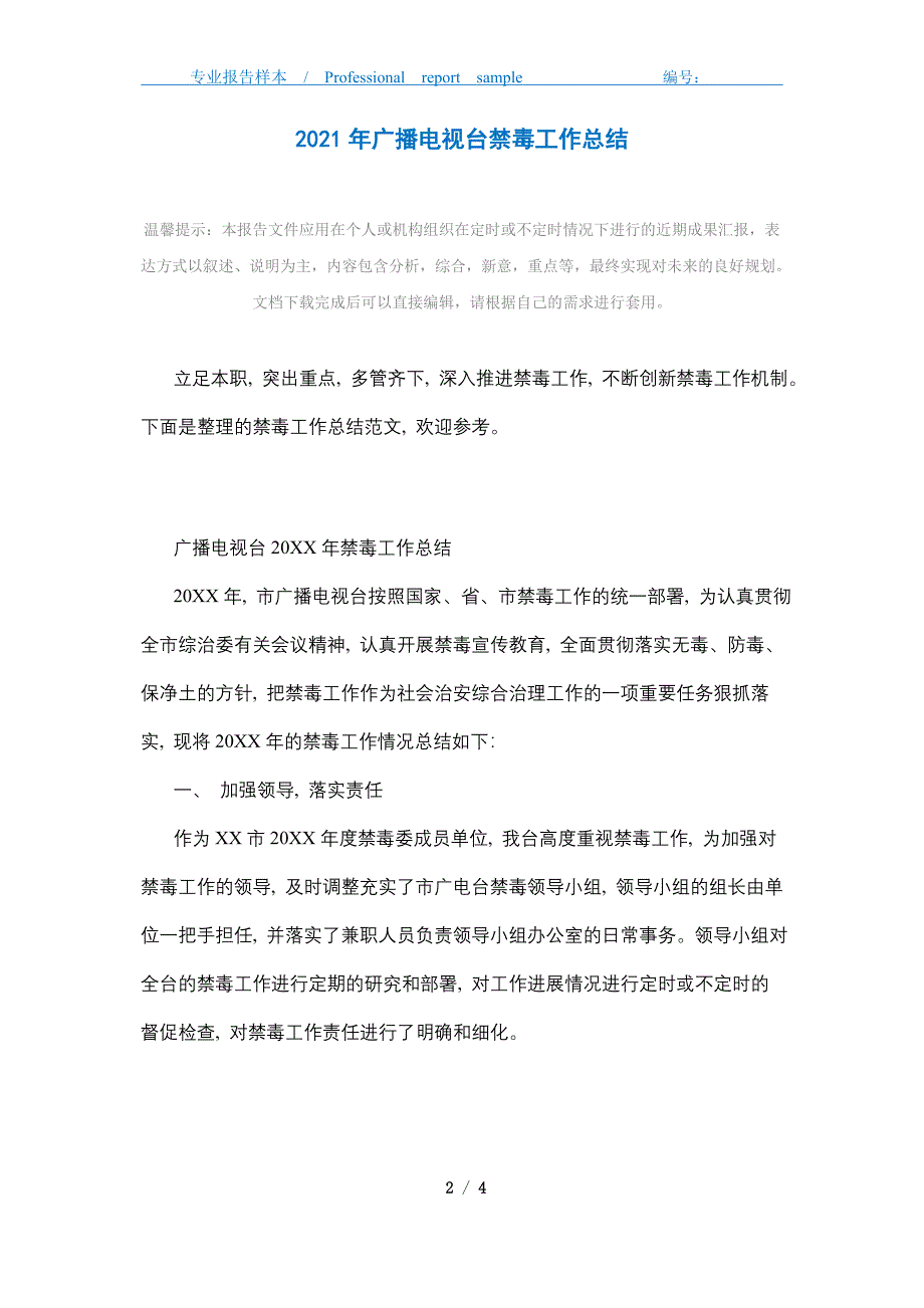 2021年广播电视台禁毒工作总结精选_第2页