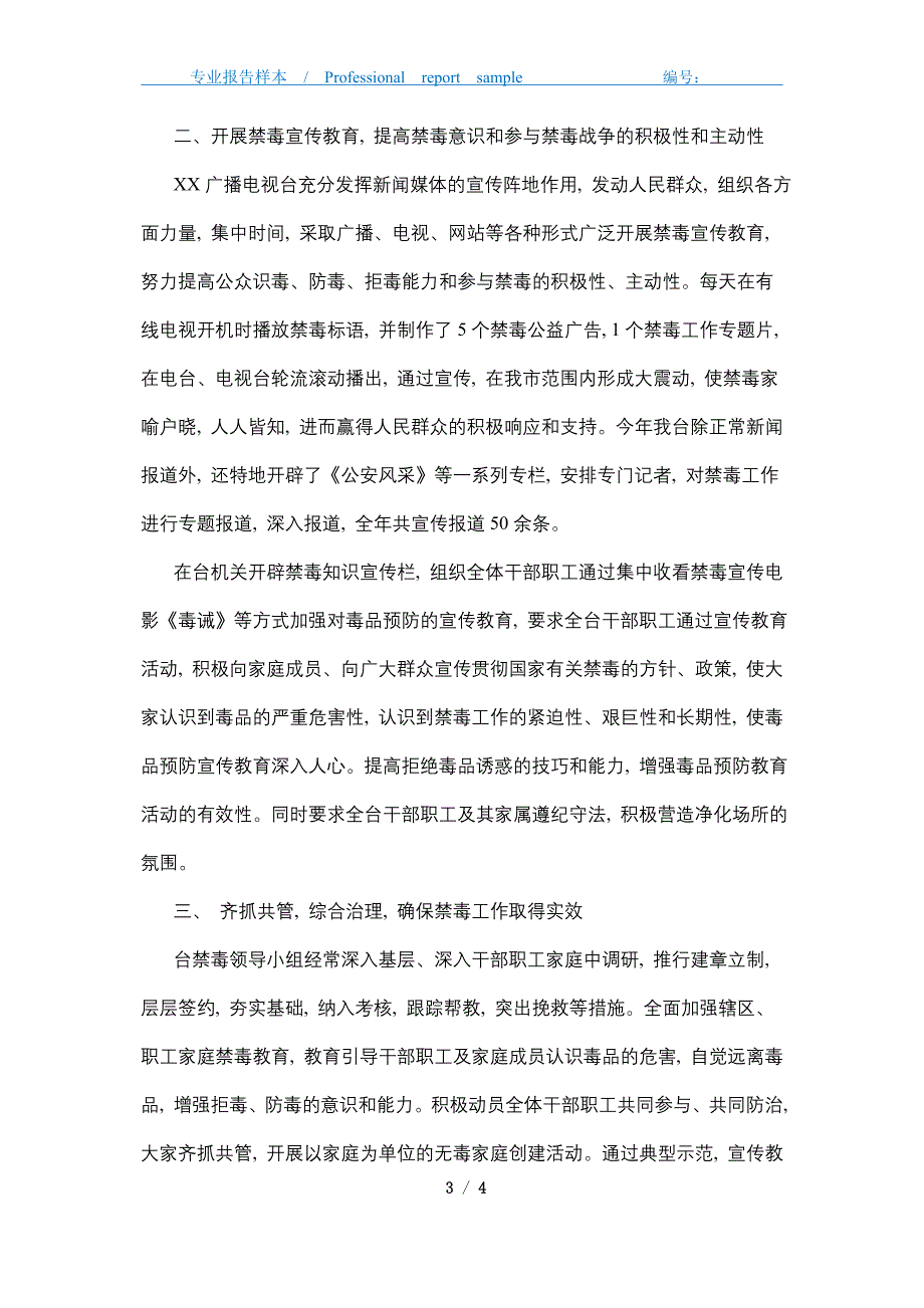 2021年广播电视台禁毒工作总结精选_第3页