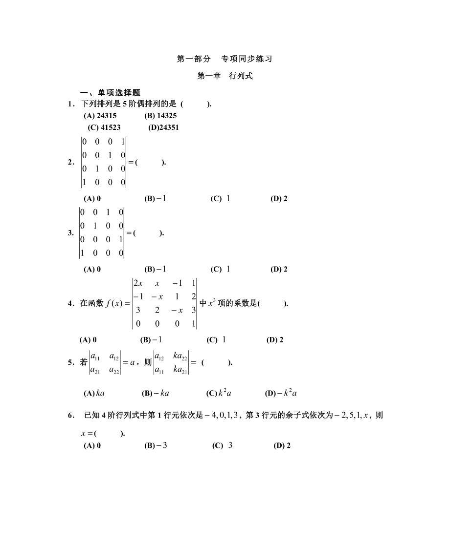 线性代数习题集_第1页