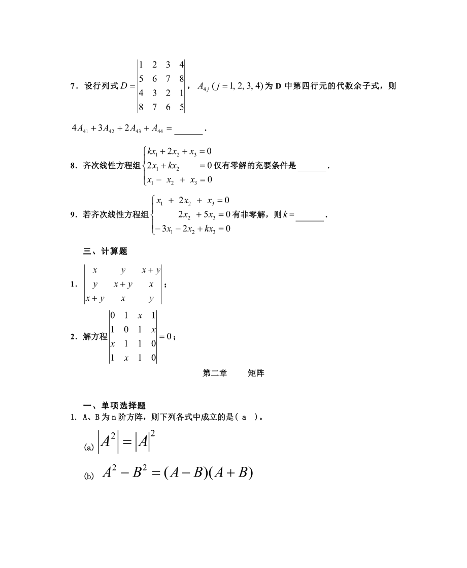 线性代数习题集_第3页