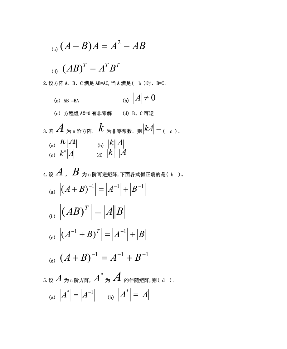 线性代数习题集_第4页