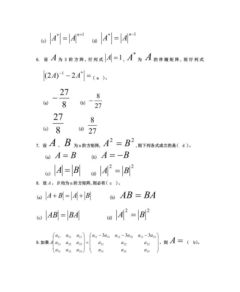 线性代数习题集_第5页
