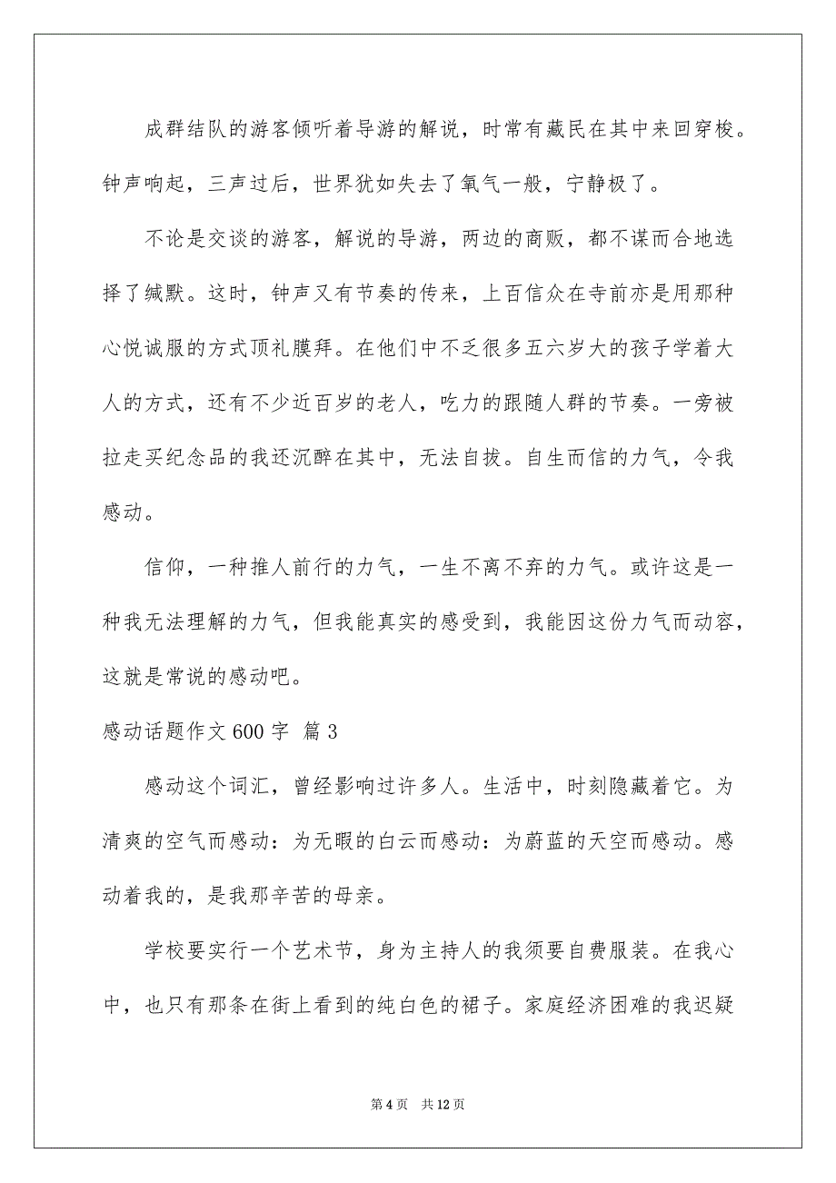 好用的感动话题作文600字汇总7篇_第4页