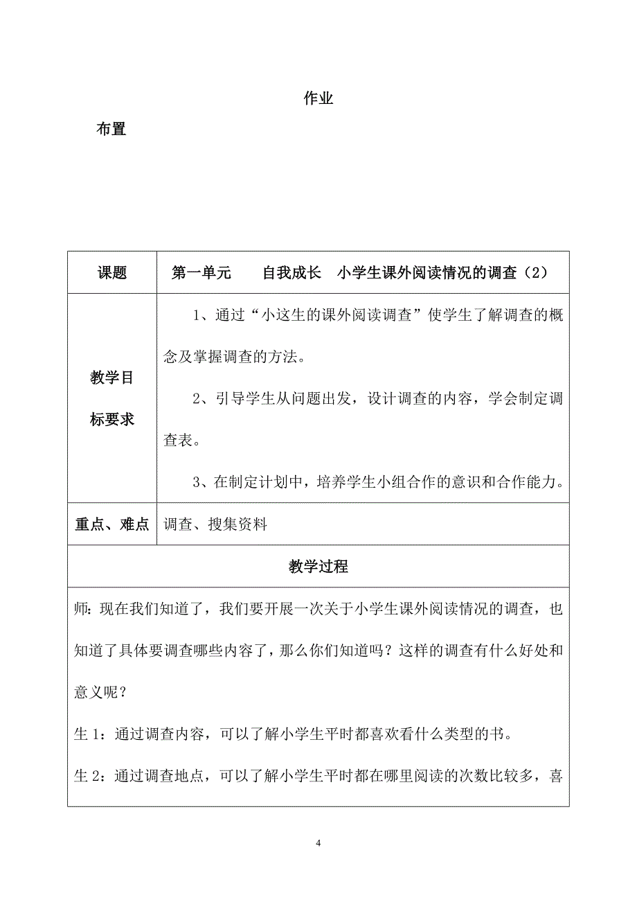 山西科技出版社综合实践活动研究性学习五年级下册教案_第4页