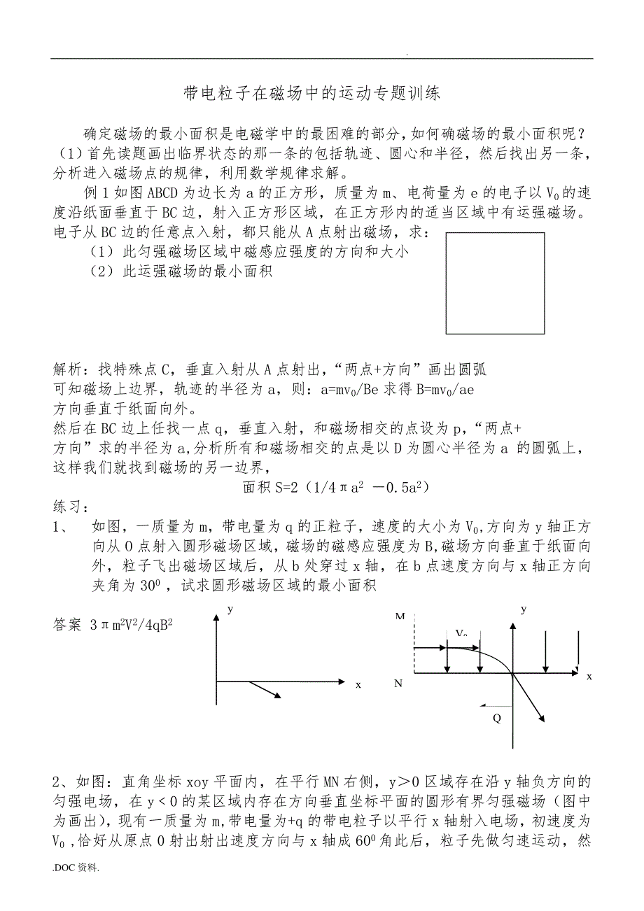 带电粒子在磁场中的运动专题训练_第1页