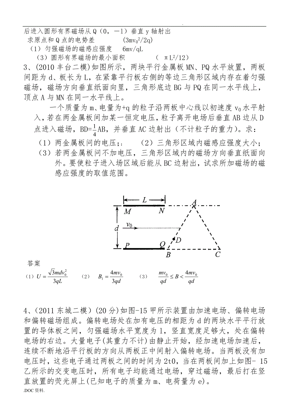 带电粒子在磁场中的运动专题训练_第2页