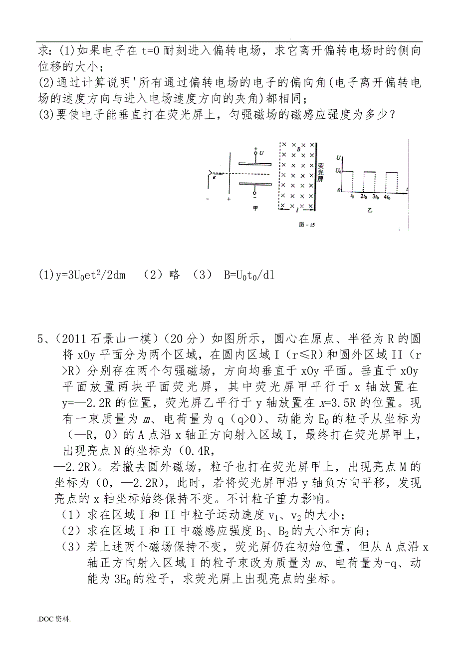 带电粒子在磁场中的运动专题训练_第3页