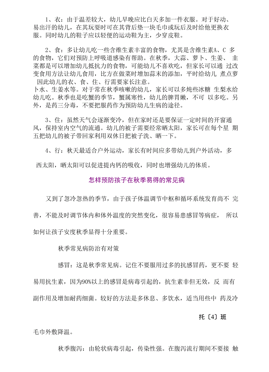 秋季幼儿保健小常识_第5页