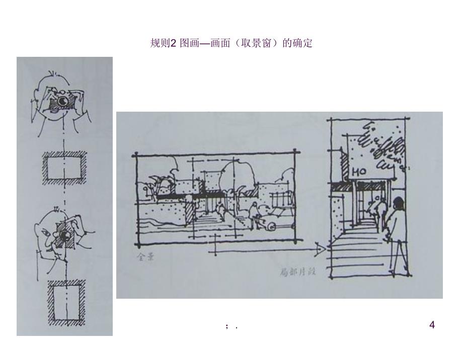 手绘效果图ppt课件_第4页