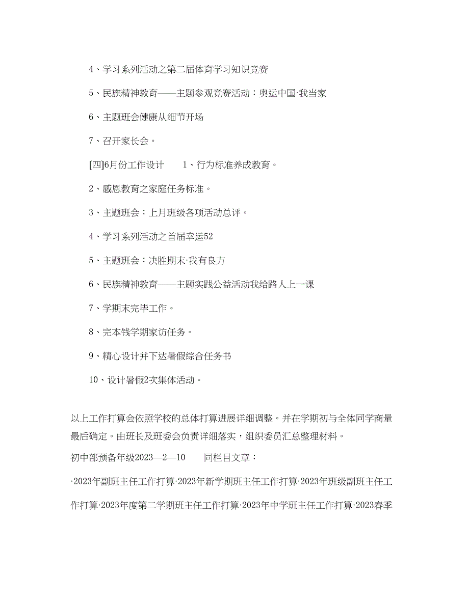 2023年学度第二学期级工作计划.docx_第2页