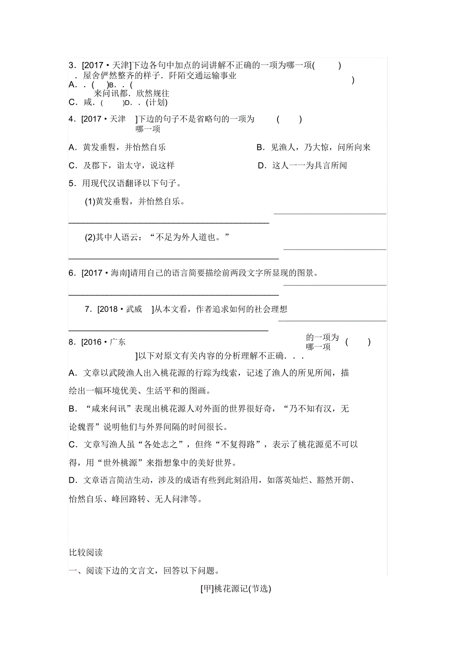 桃花源记对比阅读含分析.doc_第2页