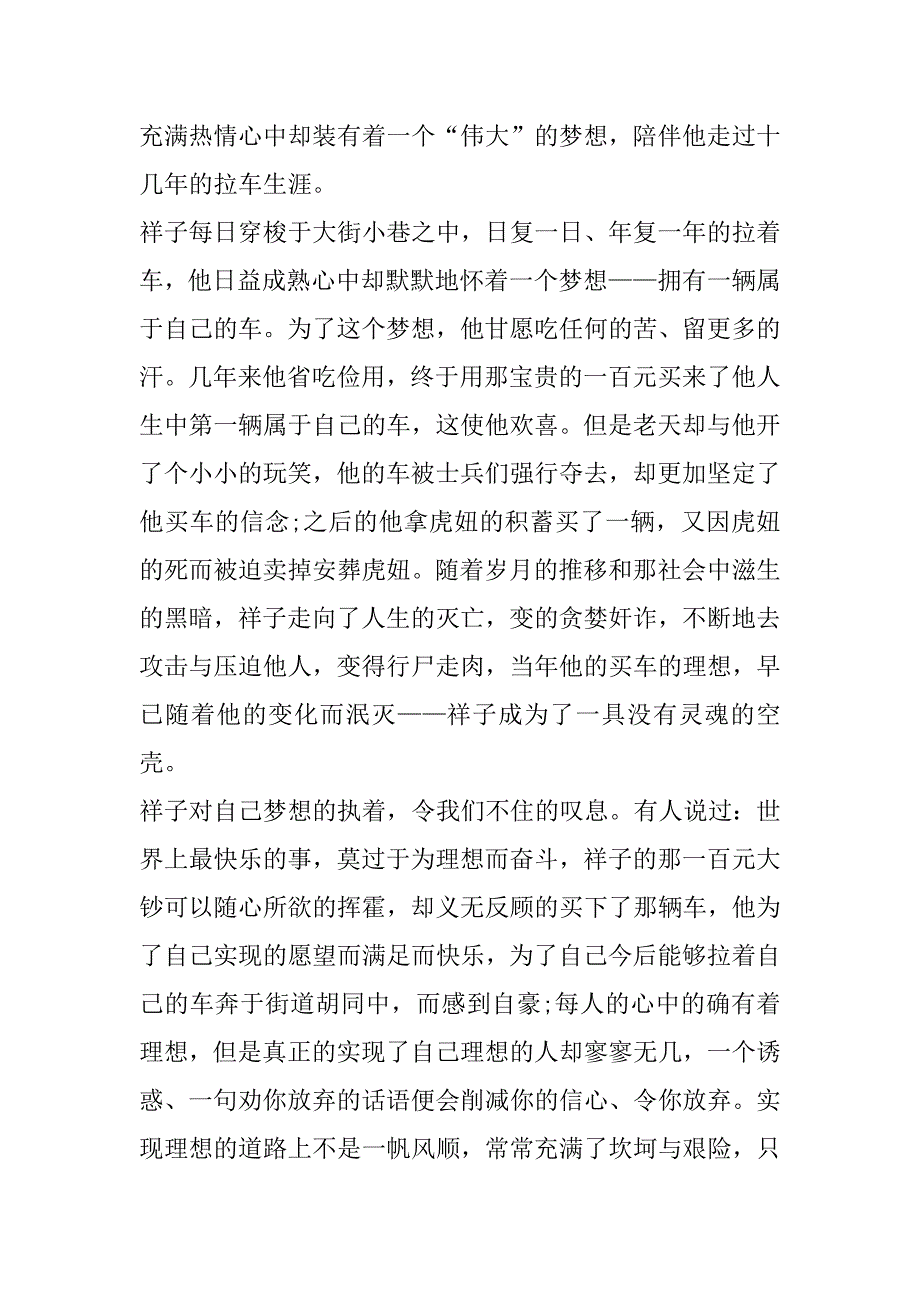 2023年年度骆驼祥子读书笔记700字合集通用（精选文档）_第4页