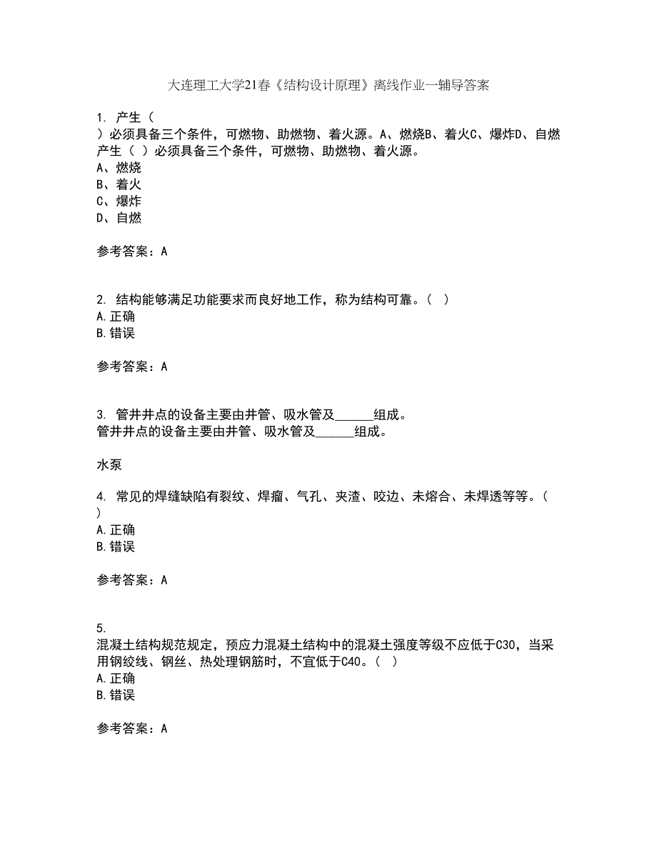 大连理工大学21春《结构设计原理》离线作业一辅导答案79_第1页