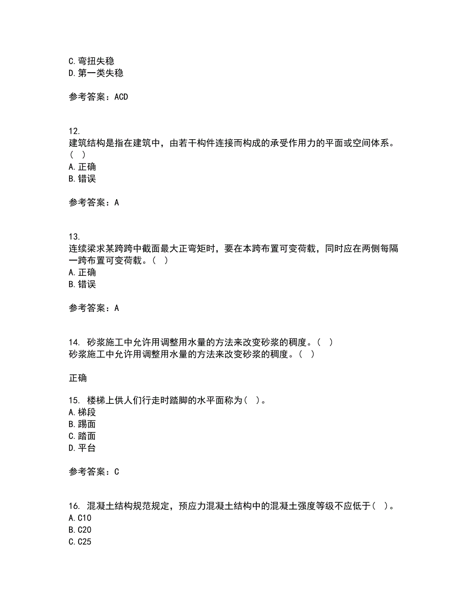 大连理工大学21春《结构设计原理》离线作业一辅导答案79_第3页