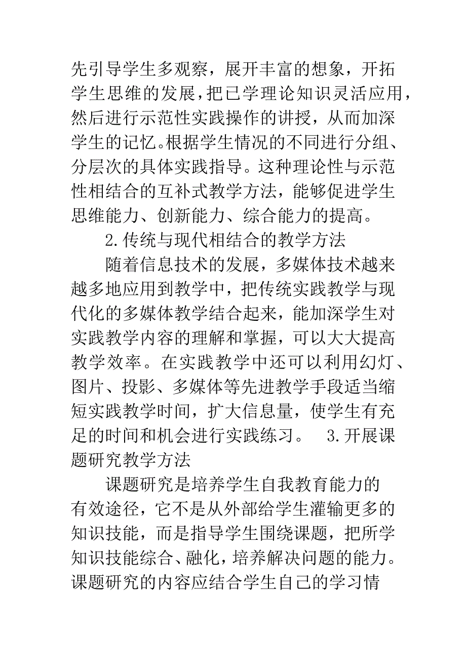 浅探服装专业实践教学改革.docx_第4页