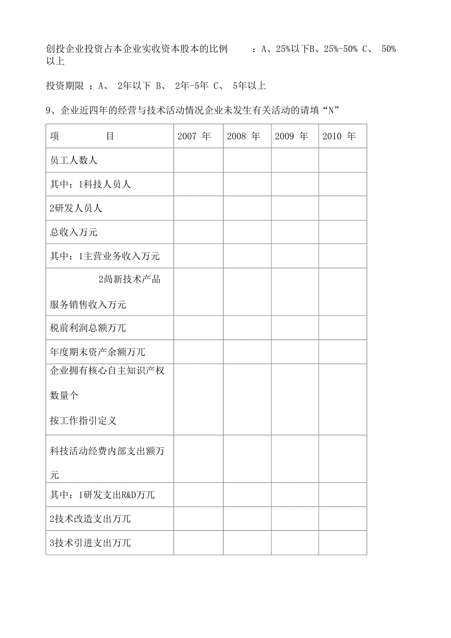 高新技术企业税收优惠调查问卷_第3页