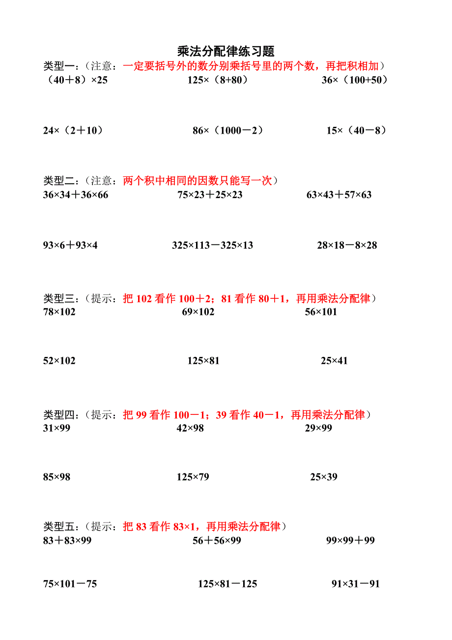 小学四年级乘法分配律练习题_第1页