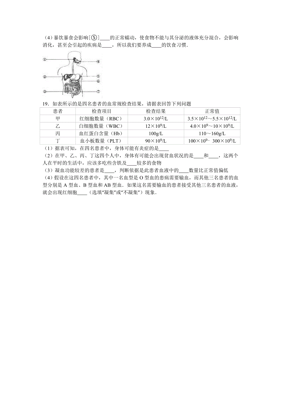 七年级（下）第一次月考生物试卷(V)_第3页