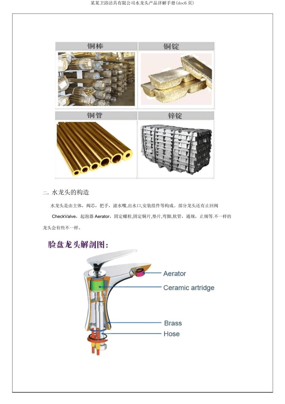 某某卫浴洁具有限公司水龙头产品详解手册(doc6页).doc_第2页