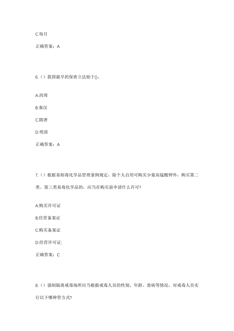 2023年山东省临沂市兰山区方城镇福埠庄村社区工作人员考试模拟题及答案_第3页