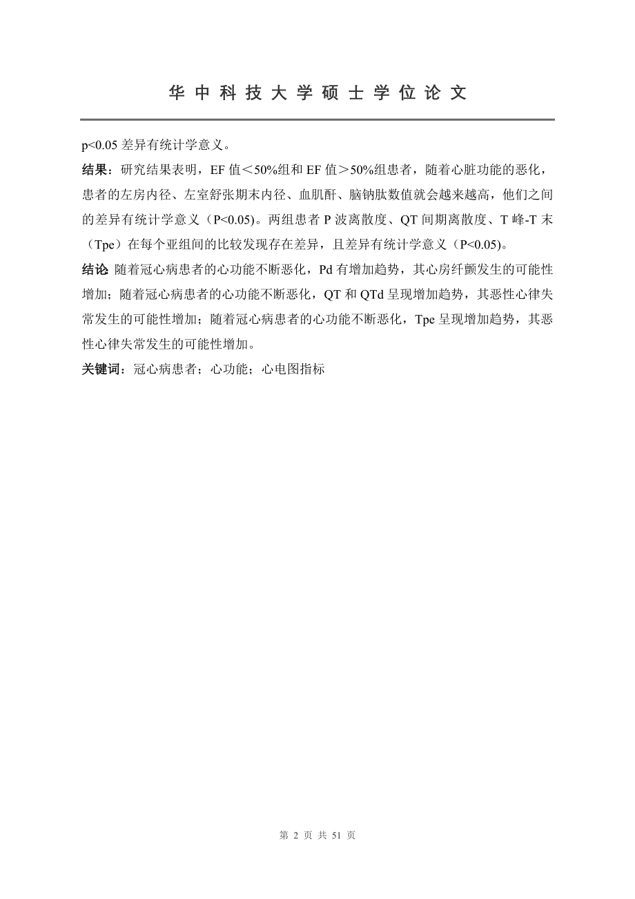 研究冠心病患者心功能严重程度与心电图指标之间的关系.doc_第2页