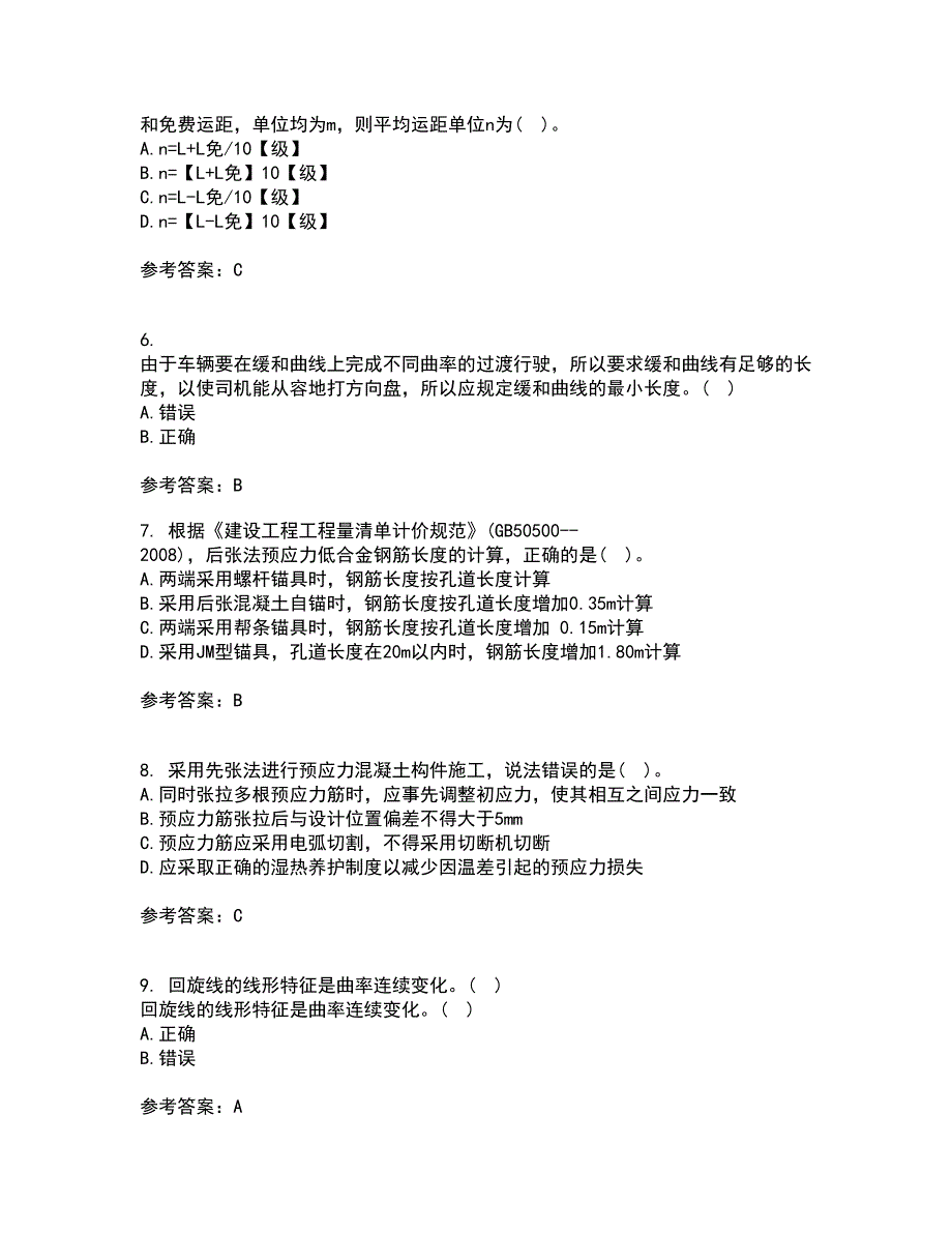 大连理工大学21秋《道路勘测设计》在线作业二答案参考31_第2页