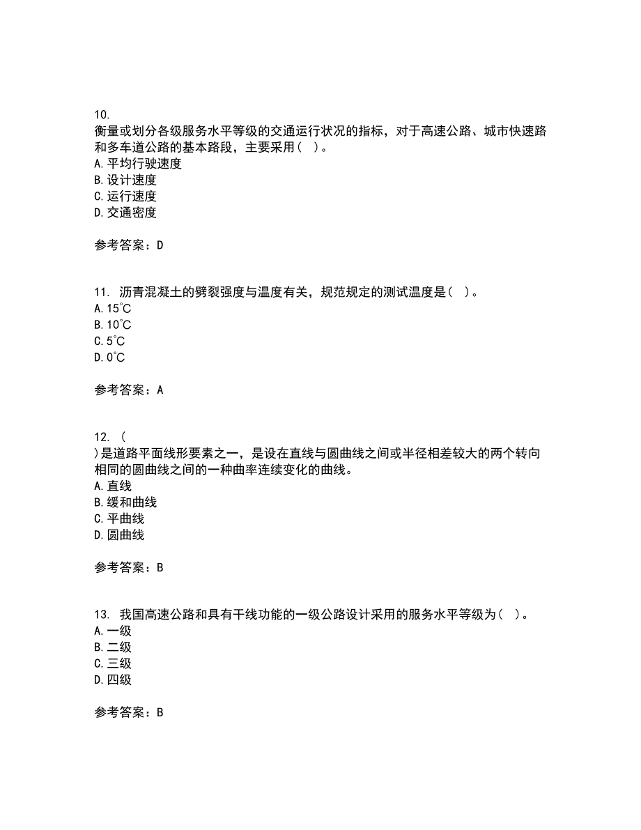 大连理工大学21秋《道路勘测设计》在线作业二答案参考31_第3页