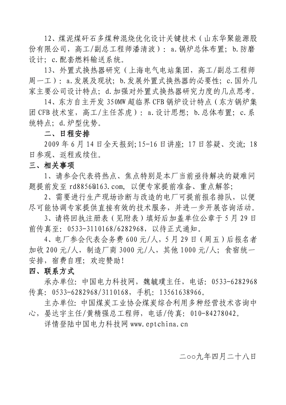 中国煤炭工业协会行业协调部_第3页