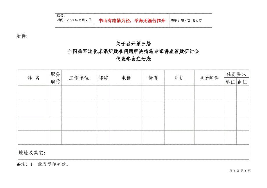 中国煤炭工业协会行业协调部_第4页