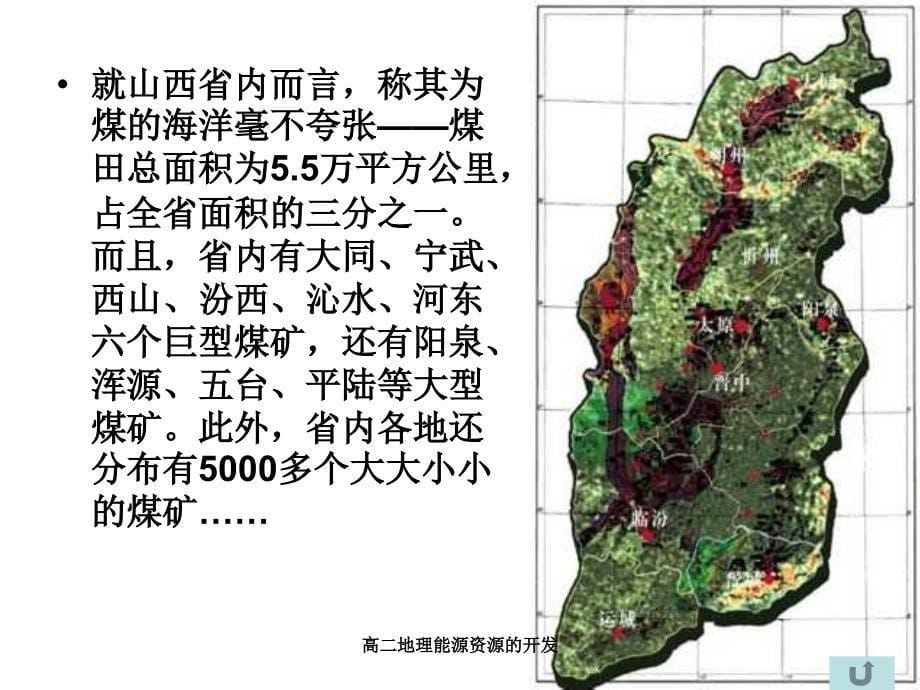 高二地理能源资源的开发课件_第5页