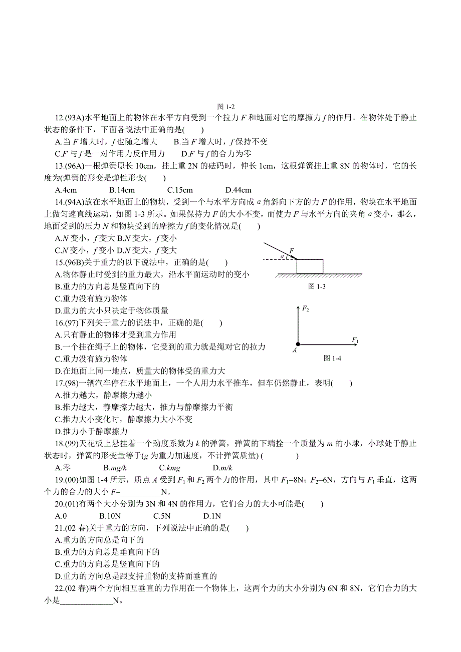 历年高中物理会考试题分类汇编_第2页