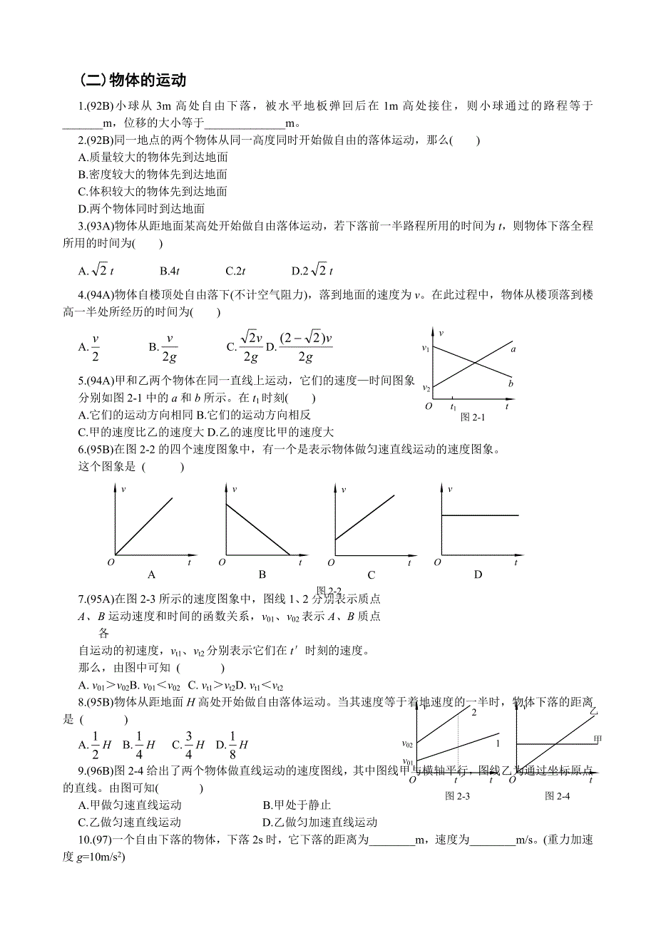 历年高中物理会考试题分类汇编_第3页